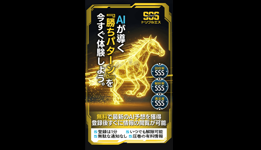 【検証中】トリプルＳ